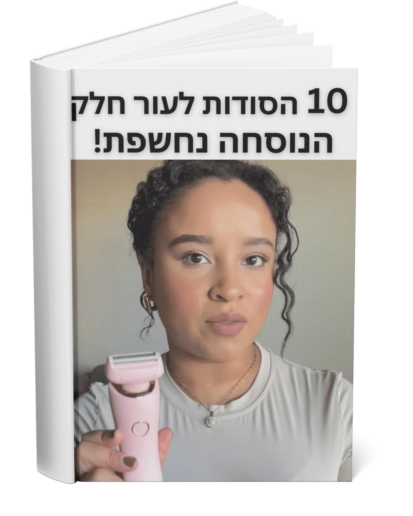 ספר 10 הסודות לעור חלק